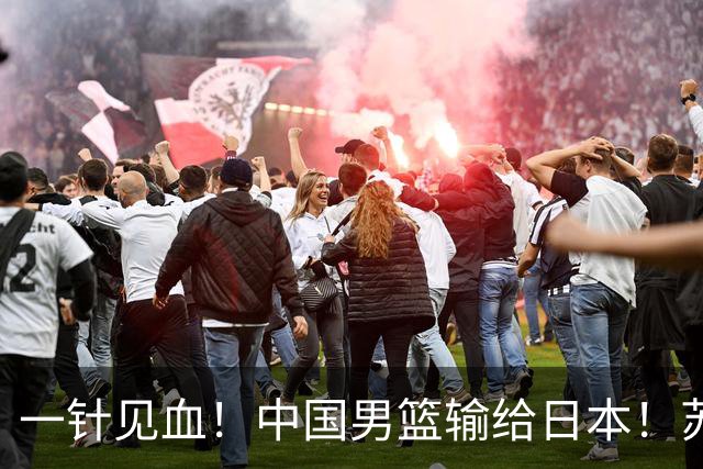 一针见血！中国男篮输给日本！苏群：比赛和政治请不要挂钩、段冉：推倒重来