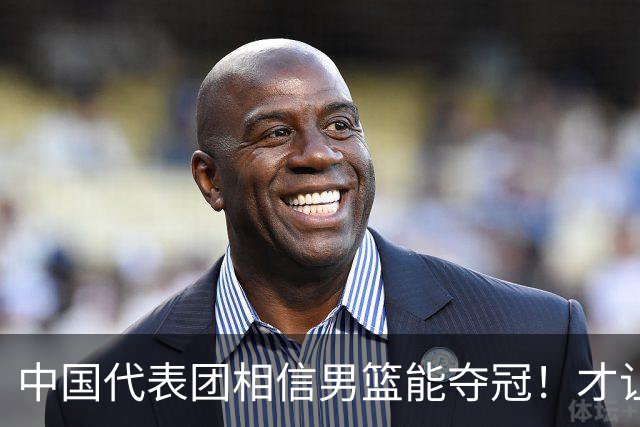 中国代表团相信男篮能夺冠！才让胡明轩当旗手 名记：郭士强不会辞职